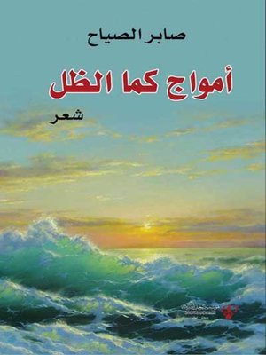 cover image of أمواج كما الظل